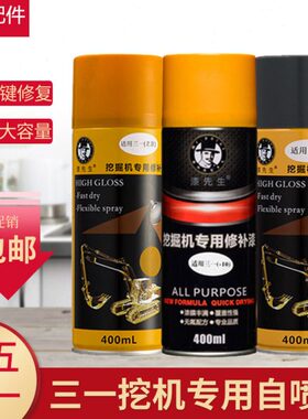 挖掘机三一自喷漆SY65/75/95/135/200/235/245挖机手喷油漆专用