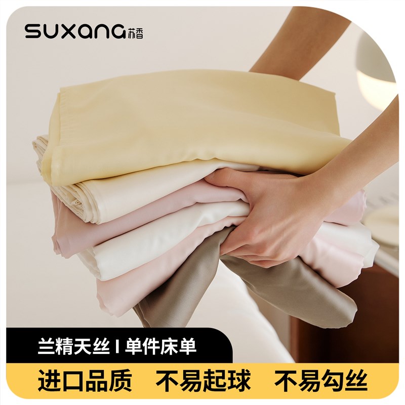 2025新d款莱赛尔天丝单独裸睡床单单件夏季凉感1.5米1.8米床纯色