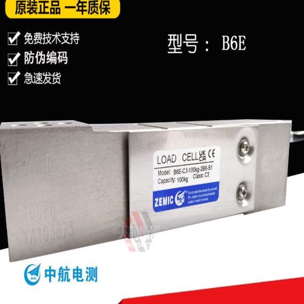 ZEMIC中航电测B6E-C3-100KG-2B6-S1称重传感器B6E不锈钢50KG150kg