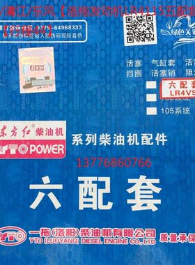 东方红/清江/东风【洛拖发动机LR4115五配套】原厂4V5【行程44】