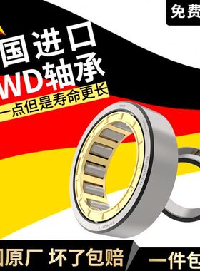 KWD德国进口圆柱滚子轴承NJ210 211 212 213 214 215 216 217EM