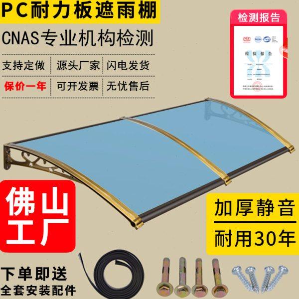 雨棚屋檐家用户外防雨耐力板雨篷窗户门头上阳台遮阳遮雨搭室阳光