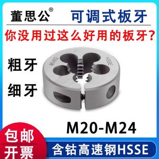 1.75 圆板牙含钴M20M21M22M24 1.5 0.75X1x1.25 2.5可调牙板 0.5