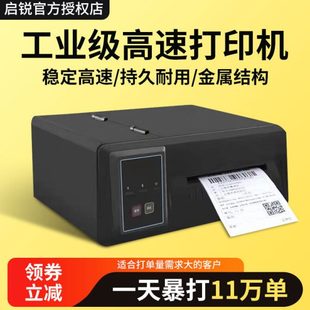 启锐410S高速快递打印机电子面单不干胶条码 打印机E邮宝打单机工