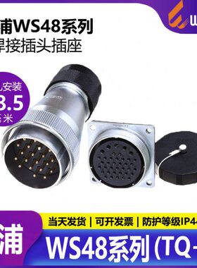 威浦 WEIPU 电源插头 WS48 5 7 20 27 38 42芯 塑料波纹软管 TD+Z