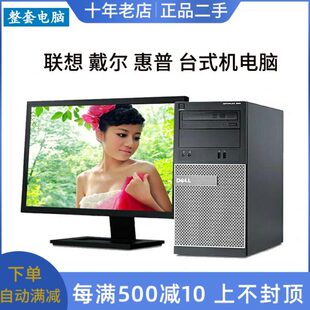 电脑全套联想戴尔惠普四核办公游戏税控直播主机独显i3 台式