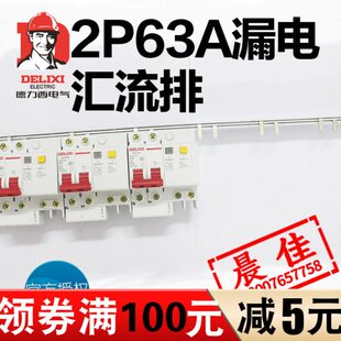 德力西 C45漏电开关汇流排2P 63A紫铜汇流排1米 连接铜排 DZ47sLE