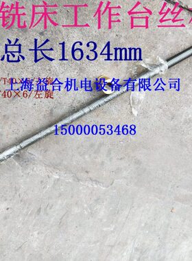 北京铣床丝杆 X62W X52K纵向丝杆L1634 T40×6 工作台丝杆螺母