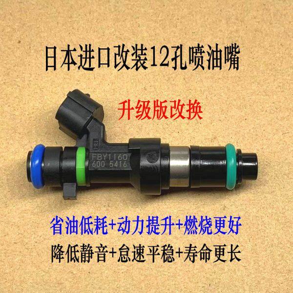 帝豪1.3T艾瑞泽5长安CX20 1.4富康1.6东方之子2.0喷油嘴12孔改装