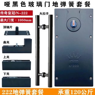 传奇N 222地弹簧哑黑色全套上下夹配件曲夹拉手无框玻璃门地弹璜