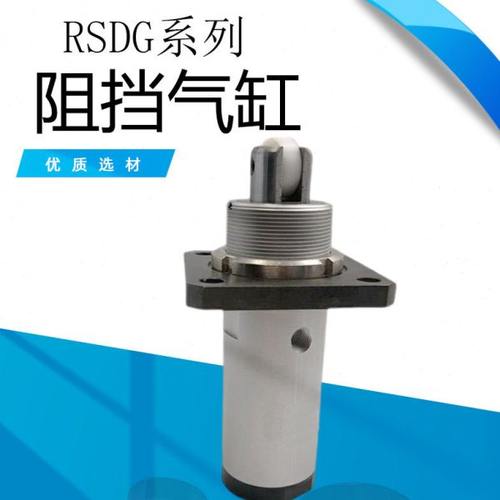 RSDG系列阻挡气缸 RSDG32/40/50-10/15/20/25/30 DB DT