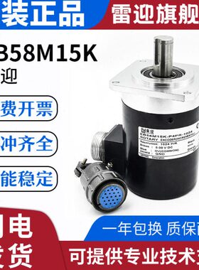 雷迎替代款宜科型编码器EB58M15K-P4PR-1024 EB58M15K-P4PR-1024
