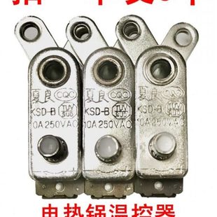 电热锅温控器通用开关配件大全多功能电炒锅控温器包邮Y型限温器