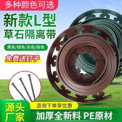 改良型l形草石隔离带花树园艺绿化庭院隔根草带挡土板草坪l分厂家