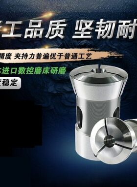 高精度弹性钢自动数控车床夹头46/42/36/640/173E/163E型筒夹定做