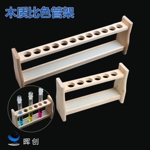 木比色管架10 25 50 100ML6孔12孔具塞玻璃 木制比色管/架 试管架