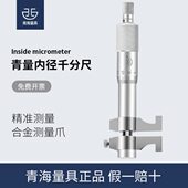 150 青量 精度0.005 内径千分尺 175 0.009 内测千分尺