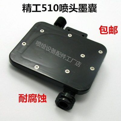 精2工510喷头墨囊 SPT35/50PL 极限飞腾 图王 晶绘喷绘机喷头墨囊
