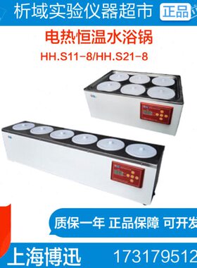上海博迅HH.S11-8/HH.S21-8电热恒温水浴锅恒温水箱数显单列八孔