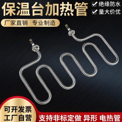 保温台加热管电热汤池电热管面机售饭车电热管220v1500w发热管M型