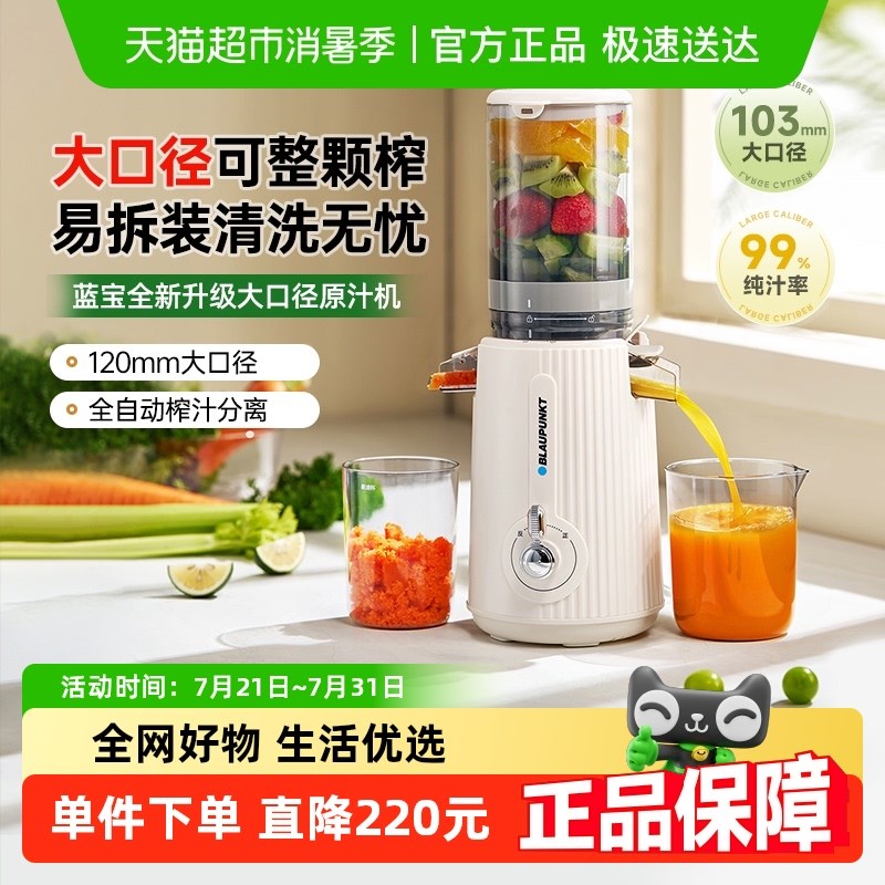 德国蓝宝原汁f机大口径榨汁机小型家用渣汁分离全自动烹饪料理机