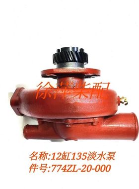 A774ZL-20-000淡水泵上柴12V135柴油机专用水泵771-20-000齿轮泵