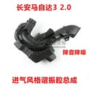 风格 适配马自达3 M5进气总管下风箱 2.0 谐振腔进气导管谐振箱