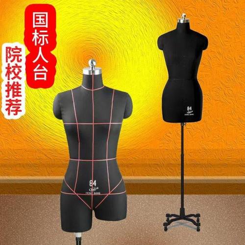 国标84模特红邦人台立体裁剪女带臀女半身打板制衣学校可插针人台