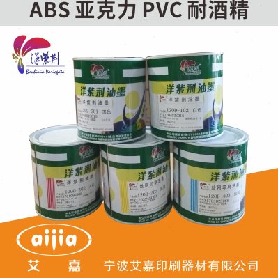 洋紫荆120D丝印白色油墨 亚克力 有机玻璃 ABS PC塑料油墨1kg
