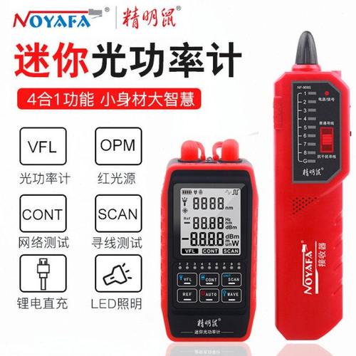 精明鼠NF-908S寻线仪光功率计红光笔一体机 防烧POE巡线仪测线仪