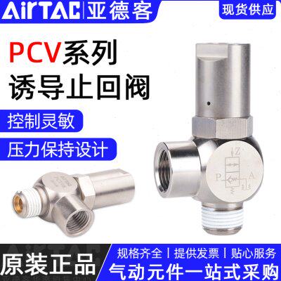 亚德客诱导止回阀先导气控带锁单向阀气缸定位阀PCV06 08 10 15F