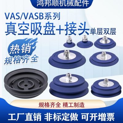 工业机械手真空吸盘VAS VASB 40 55-1/4-SI强力吸盘耐用气动配件