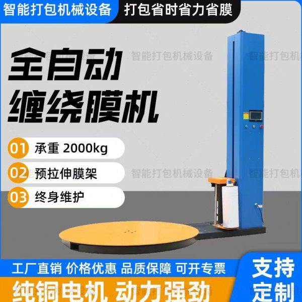 缠绕机智能打包机缠绕膜包装机预拉伸缠膜机托盘电动全自动变频,办公设备/耗材/相关服务,打码机,淘宝优惠券,粉丝福利购,淘宝优惠卷