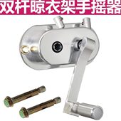 博诺尼晾衣架手摇器配件升降器通用手摇手动升降晒衣架铝合金摇把
