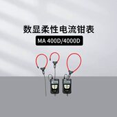 MA4000D 法国CA 250 170 350数显柔性电流钳表 MA400D