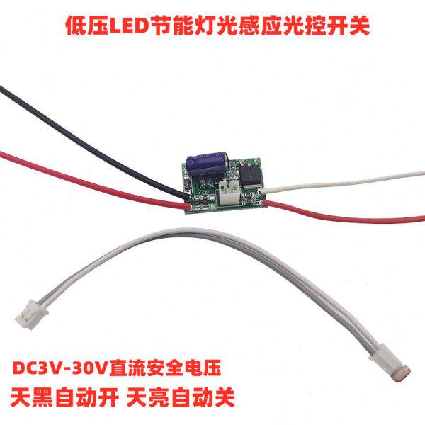 太阳能灯光控感应开关控制板3.7V7.4V车灯光控电路板线路驱动板