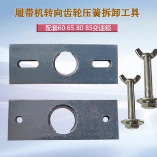 履带式收割机拖拉机配件60 65 85变速箱转向齿轮压弹簧拆卸工具丝