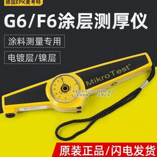 磁性涂层测厚仪漆膜仪膜厚仪 F6机械式 德国EPK麦考特mikrotest