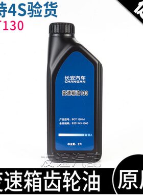 适配长安cs75逸动CS35悦翔CX20奔奔mini欧力威cs55变速箱齿轮油