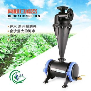 2寸3寸4寸全塑料砂石离心式过滤器 农田井水微喷滴灌喷灌泥沙过滤