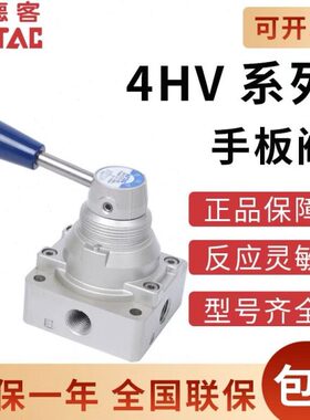 原装亚德客手转阀 4HV230/4HV210/4HV310/4HV330/4HV430-08/10/15