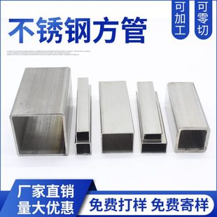 310S 304不锈钢方管加厚材料矩形管201 2205 321 方通扁管 316L