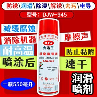 大洁王DJW945电剪旋梭润滑剂门锁家电电动车工具防锈润滑剂 包邮