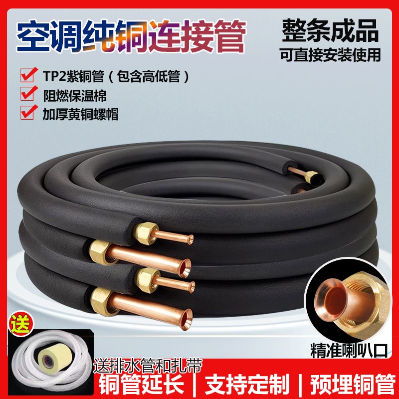空调铜管延长连接管加厚纯铜管子大1匹1F.5匹2匹3匹5P预埋空调管