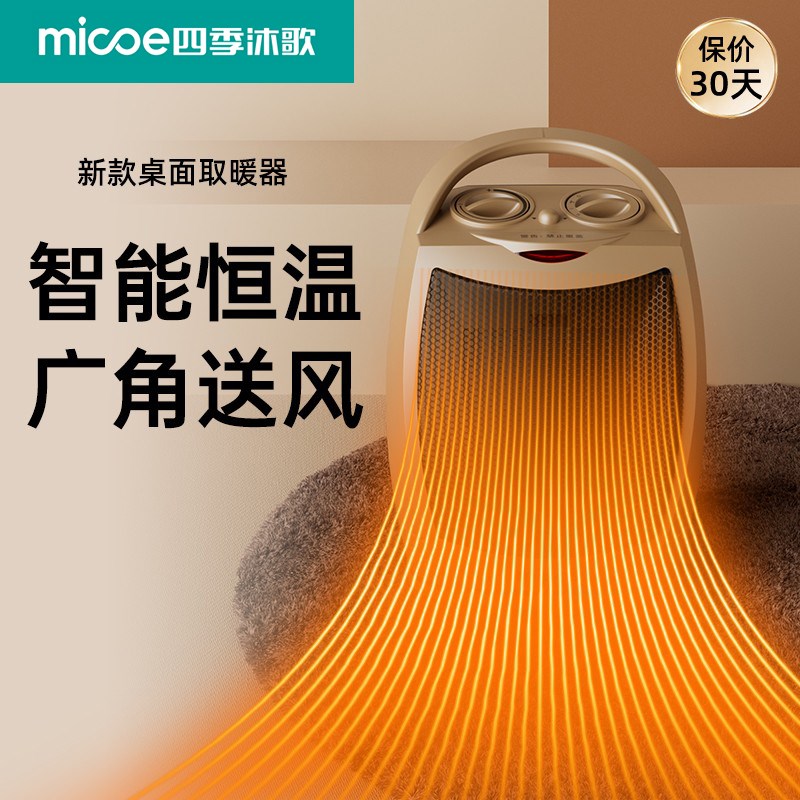 四季沐歌小型电暖气暖风机家用宿舍办公室取暖器节能省电智能恒温