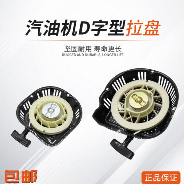 汽油发电机配件D型拉盘168F170F188F190F3kw5kw四4孔手拉盘启动器