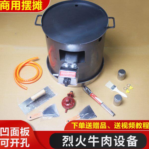 商用烈火牛肉设备夜市摆摊牛肉串铁板鱿鱼专用小吃铁板烧圆形烤盘