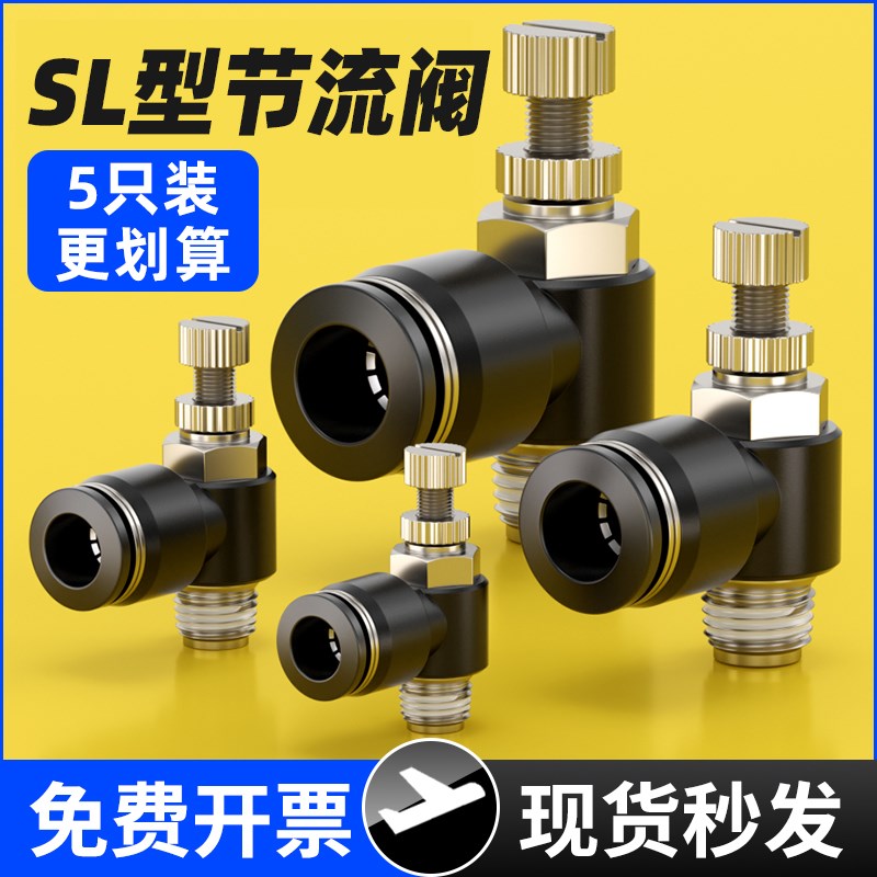 节流阀气动可调进气调节阀气管快速接头机械手配件大全SL6-M5-01