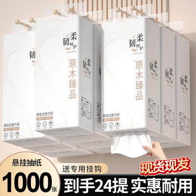 1000张悬挂式卫生纸家用抽纸餐巾纸厨房纸巾可湿水纸巾整箱实惠装