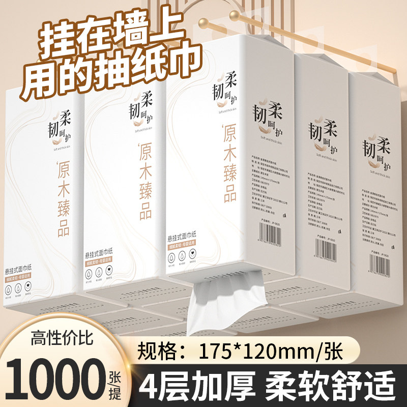 1000张大提纸巾悬挂式抽纸家用实惠装厨房擦手纸抽整箱批发卫生纸,洗护清洁剂/卫生巾/纸/香薰,家用擦手纸,淘宝优惠券,粉丝福利购,淘宝优惠卷